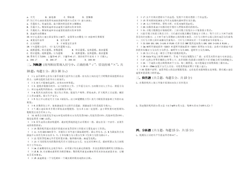 加工中心操作工初级理论试卷A及答案