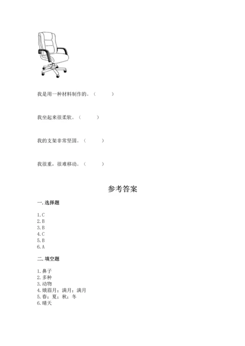 教科版二年级上册科学期末测试卷（轻巧夺冠）.docx