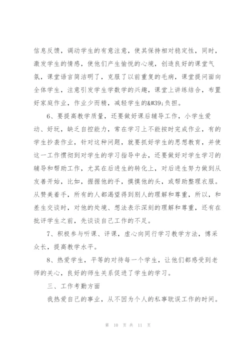 教师年度工作总结（个人）.docx