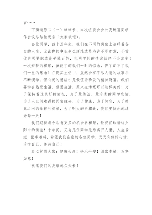 高中老同学聚会主持词开场白及结束语.docx