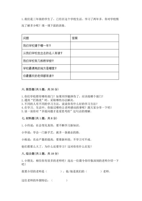 部编版三年级上册道德与法治期中测试卷含完整答案【名师系列】.docx