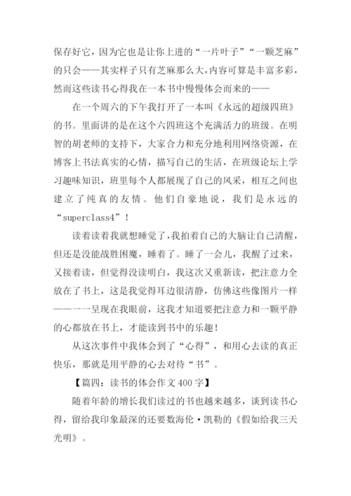 读书的体会作文400字.docx