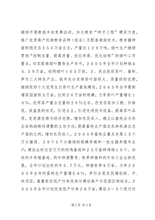 多元化发展农村经济持续性增加农民收入 (4).docx