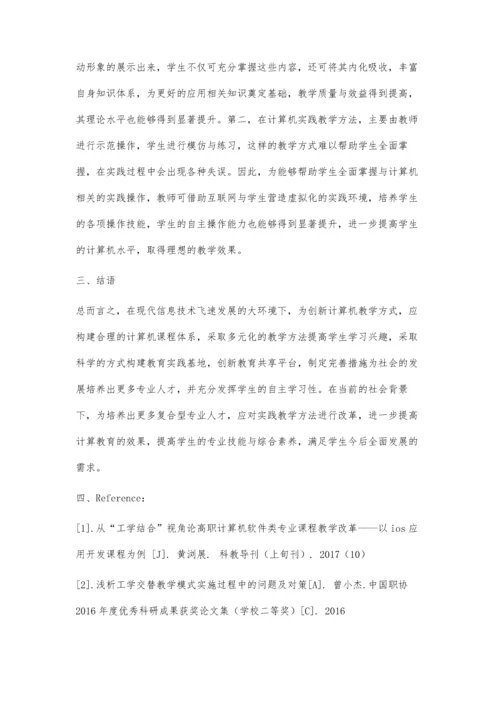 互联网+时代高职计算机教育创新模式研究.docx