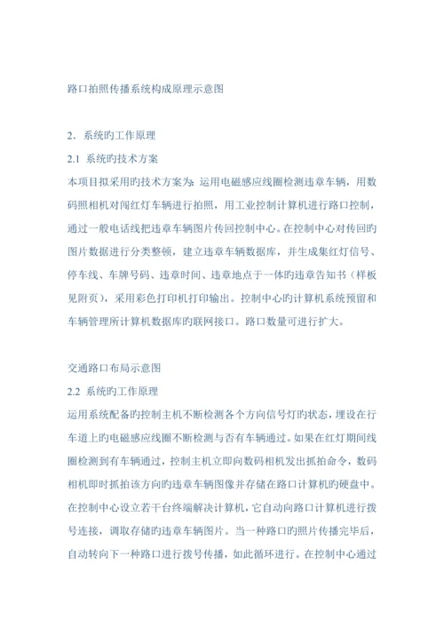 交通监控重点技术投优秀标书.docx