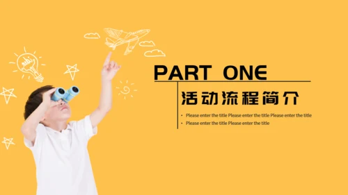 天猫玩具节活动策划儿童望远镜通用PPT模板