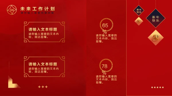 玉兔迎春兔年春节通用PPT模板