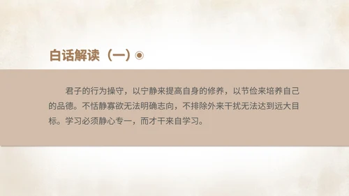 棕色中国风古风语文初一诫子书课件PPT模板