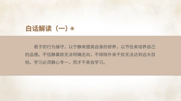 棕色中国风古风语文初一诫子书课件PPT模板