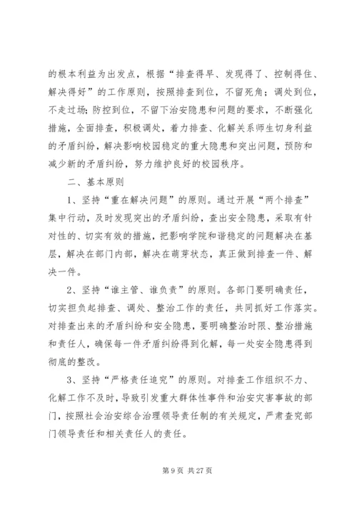 二00八年四月三十日主题词保卫工作综合治理维稳意见整治方案.docx