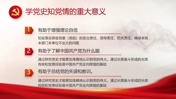 红色党建党支部年终工作总结汇报PPT