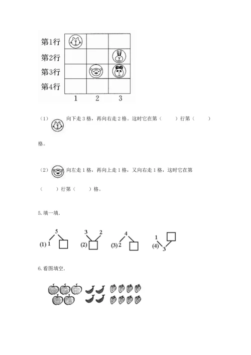 小学一年级上册数学期中测试卷及参考答案【模拟题】.docx