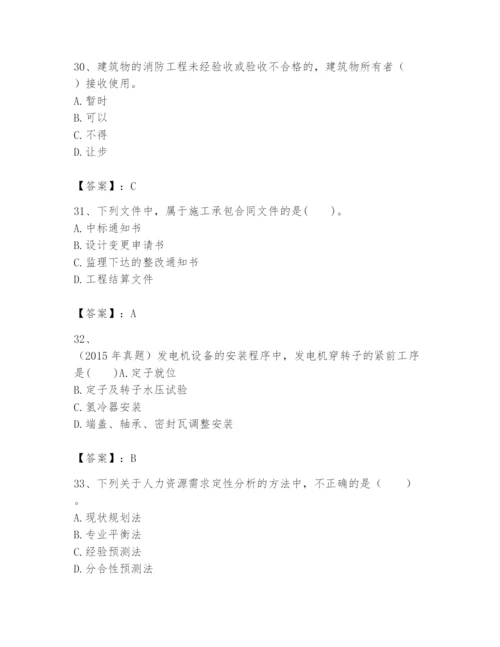 2024年一级建造师之一建机电工程实务题库含完整答案（全优）.docx