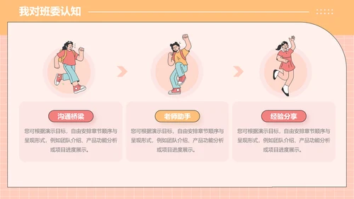 橙色插画风大学生班委竞选PPT模板