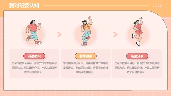 橙色插画风大学生班委竞选PPT模板