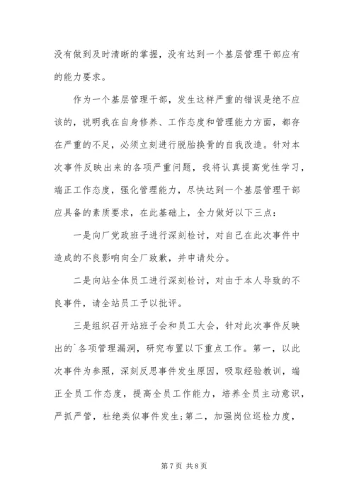 仓库管理失职检讨书.docx