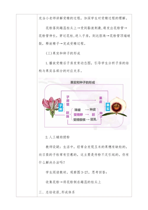 3.2.3开花和结果教学设计