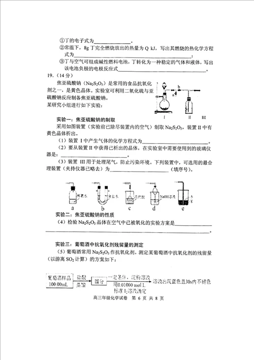 届湖北省部分重点中学武汉六中等高三上学期第一次联考化学试题