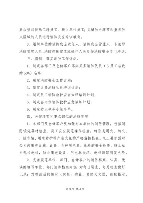 生产企业消防安全20XX年工作计划.docx