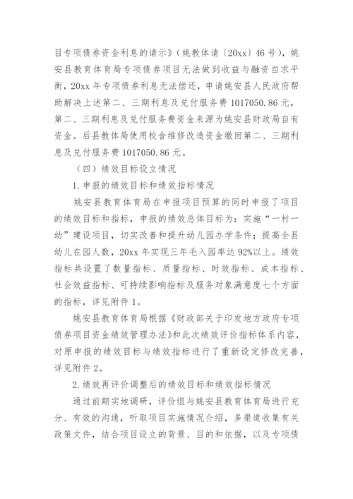 项目支出绩效评估报告.docx