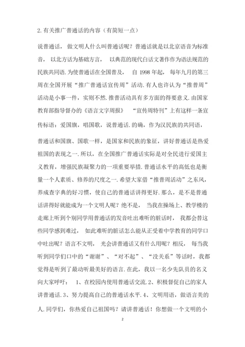 推广普通话的简报.docx