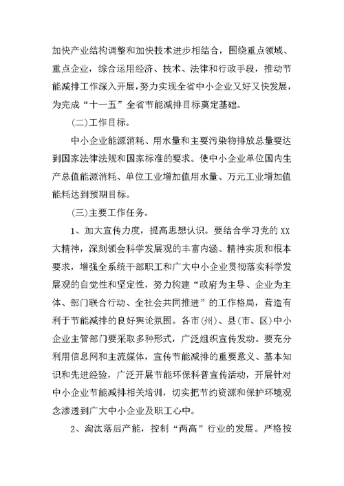 XX年公司节能减排方案