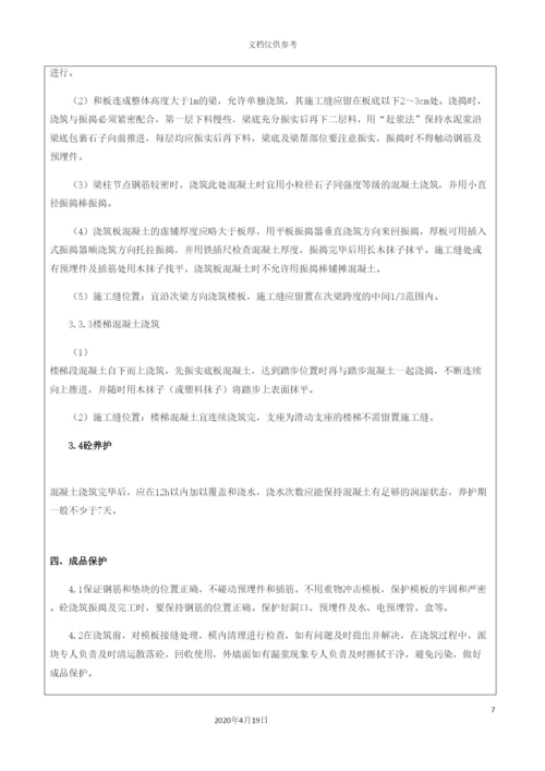 混凝土工程技术交底记录.docx