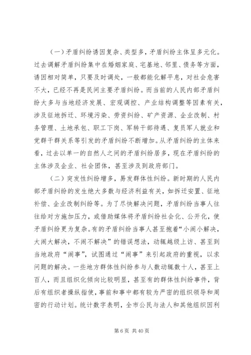 人民调解工作状况调研报告_1.docx