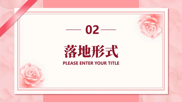 爱情粉色信函信封PPT模板