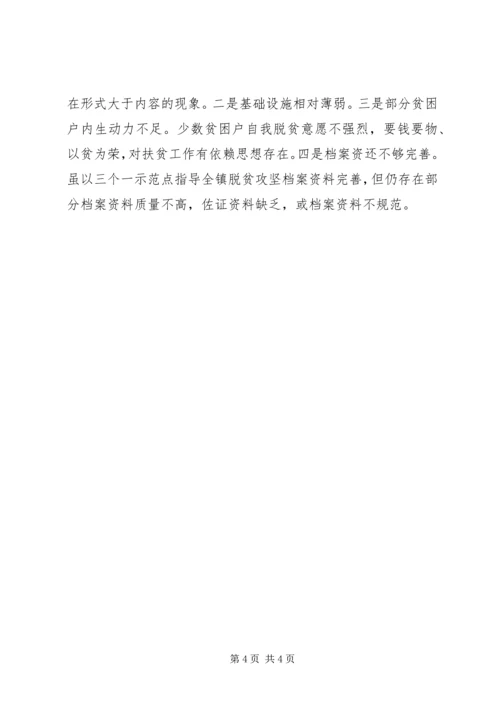 乡镇某年的“脱贫攻坚总结”.docx