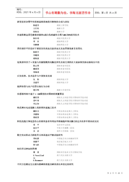 自然科学优秀学术论文二等-湖南省化工化学学会.docx