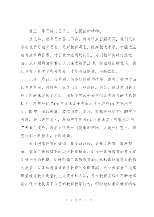 教师教育学习心得体会范文实用2022.docx