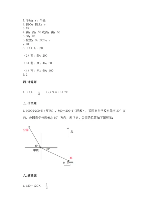 人教版六年级上册数学期末测试卷（易错题）.docx