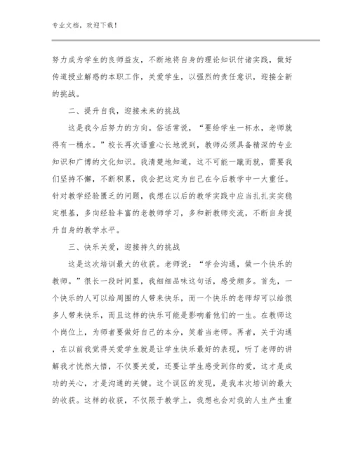 争做新时代好教师心得体会优选例文16篇.docx