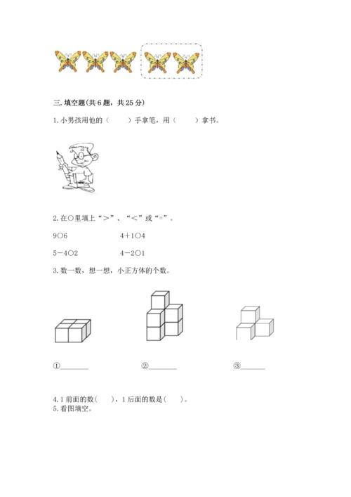 小学一年级上册数学期中测试卷附参考答案【精练】.docx