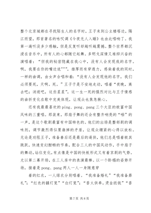 看图兰朵的感想 (3).docx