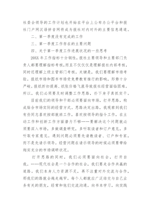 个人季度工作总结.docx