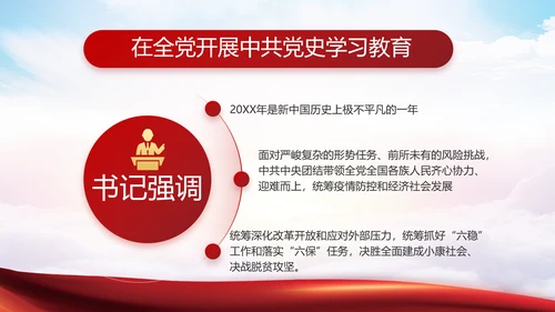 弘扬脱贫攻坚精神党建党课动态PPT模板
