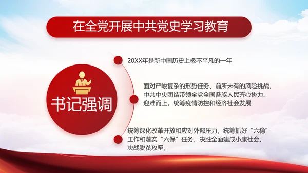 弘扬脱贫攻坚精神党建党课动态PPT模板