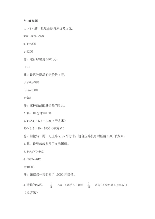 人教版数学六年级下册期末卷及参考答案【综合卷】.docx