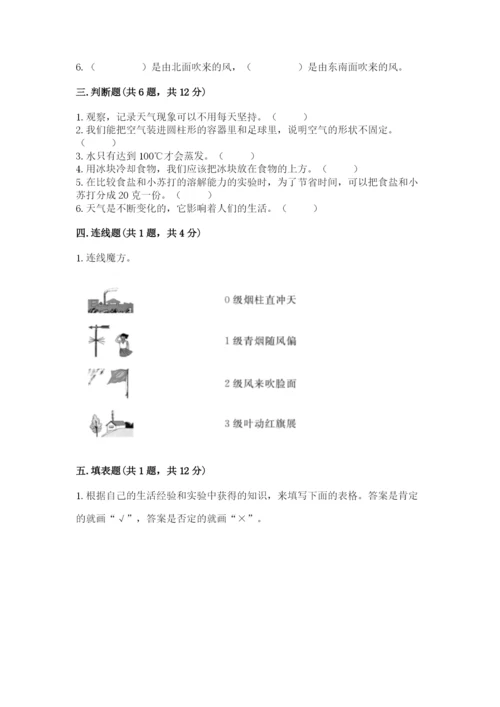 教科版三年级上册科学期末测试卷精品【名师推荐】.docx