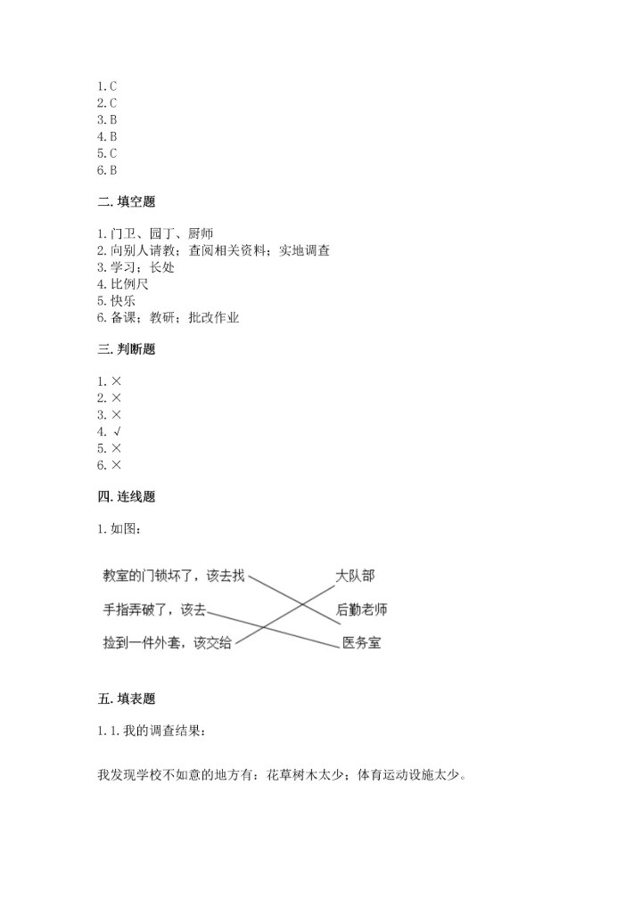 部编版三年级上册道德与法治期中测试卷（夺分金卷）.docx