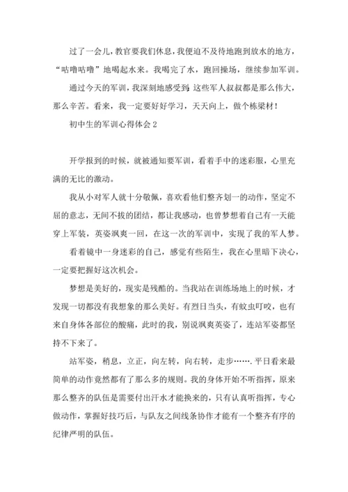 初中生的军训心得体会(15篇).docx