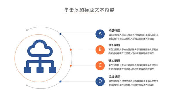 社交网络APP开发移动互网科技PPT模板