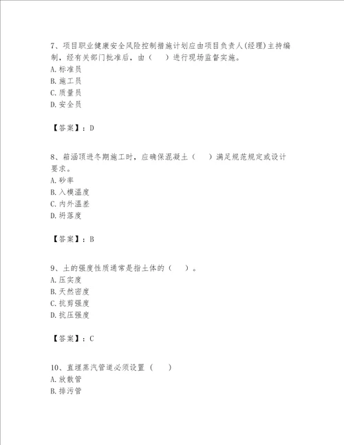 一级建造师之一建市政公用工程实务题库含完整答案易错题