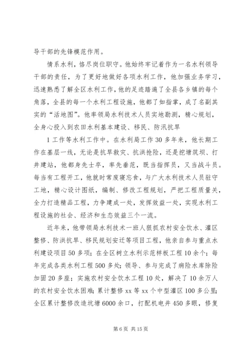 公务员先进事迹材料 (2).docx