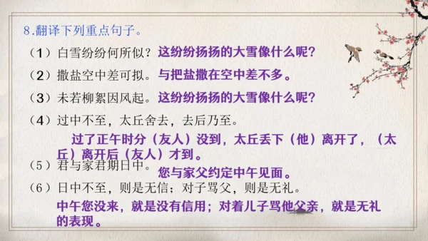 第二单元复习（同步课件）-2023-2024学年七年级语文上册同步精品课堂（统编版）(共21张PPT