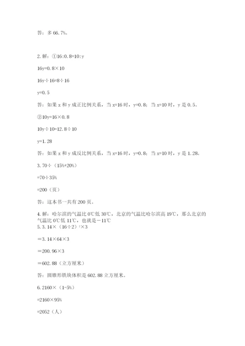 阿荣旗六年级下册数学期末测试卷（能力提升）.docx