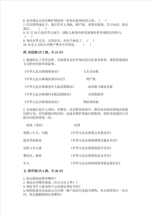 2022六年级上册道德与法治 期中测试卷历年真题word版