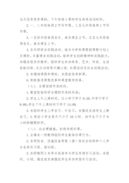 学校减负工作自查报告.docx